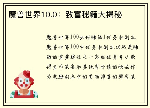 魔兽世界10.0：致富秘籍大揭秘